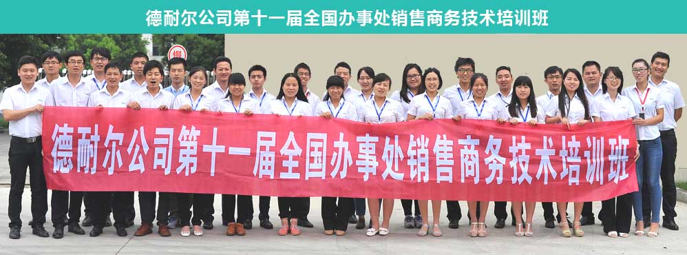 德耐節能科技（上海）股份有限公司服務團隊
